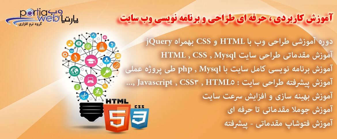 آموزش برنامه نویسی تابستانه پارتیا