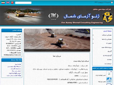 شرکت مهندسین مشاور ژئو آزمای شمال شرکت مهندسین مشاور ژئو آزمای شمال