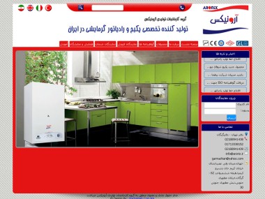 محصولات گرمایشی سرمایشی آرونیکس