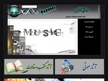 موسسه تولیدات رادیویی موسسه تولیدات رادیویی