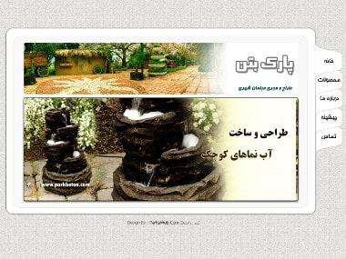 شرکت پارک بتن کیارش