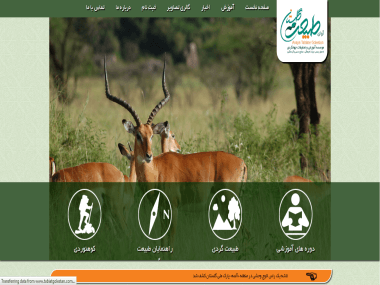 موسسه آوای طبیعت گلستان