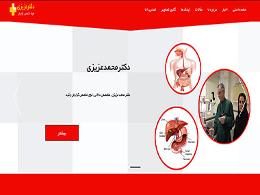 وب سایت شخصی دکتر محمد عزیزی وب سایت شخصی دکتر محمد عزیزی